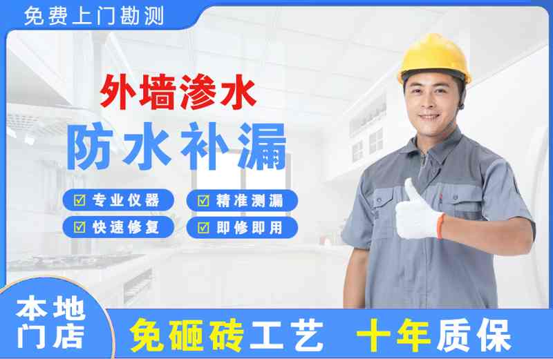 滨城外墙渗水维修